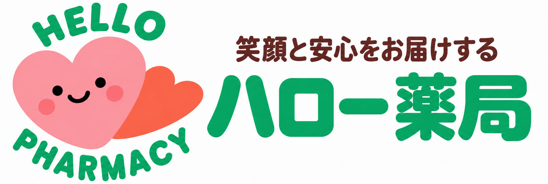 ハロー薬局